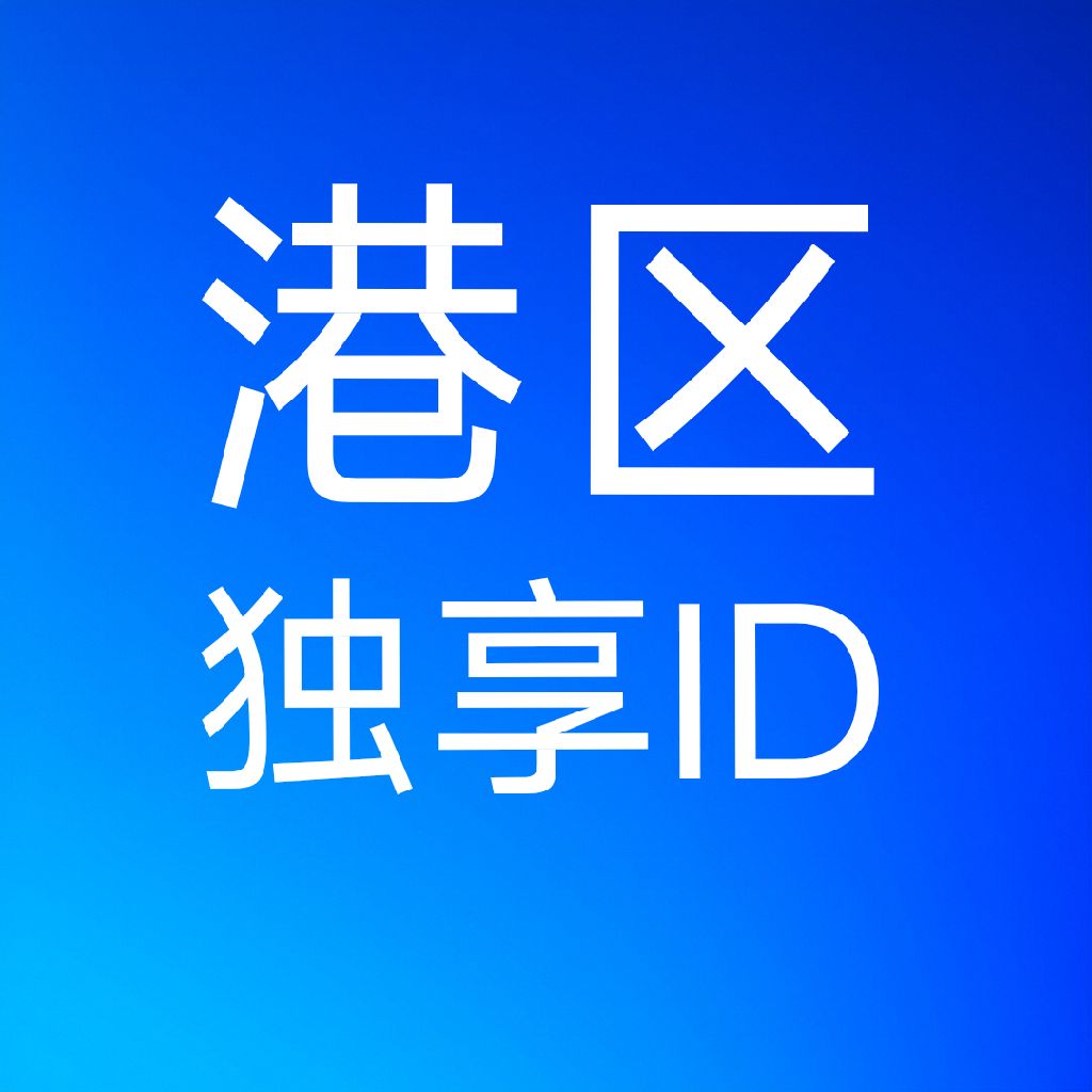香港苹果 id 17 年稳定老账号，可下载可更改密码密保（未开通 iCloud）